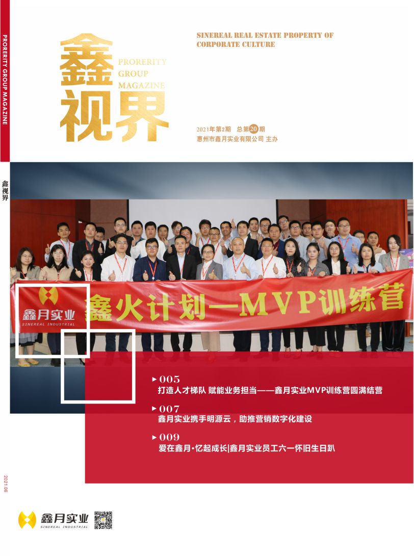 《鑫月季刊》第二十期