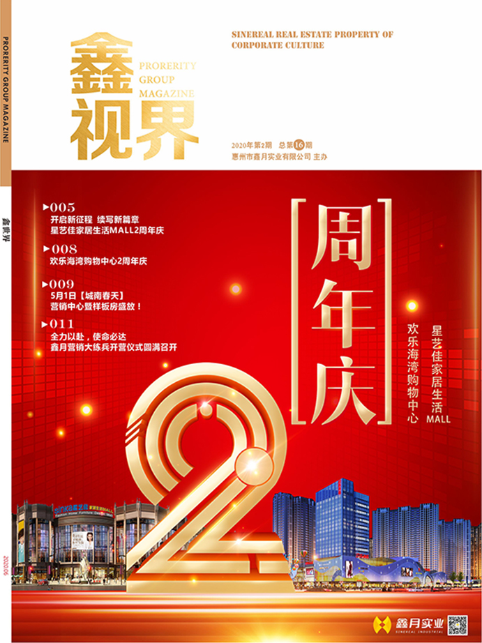 《鑫月季刊》第十六期
